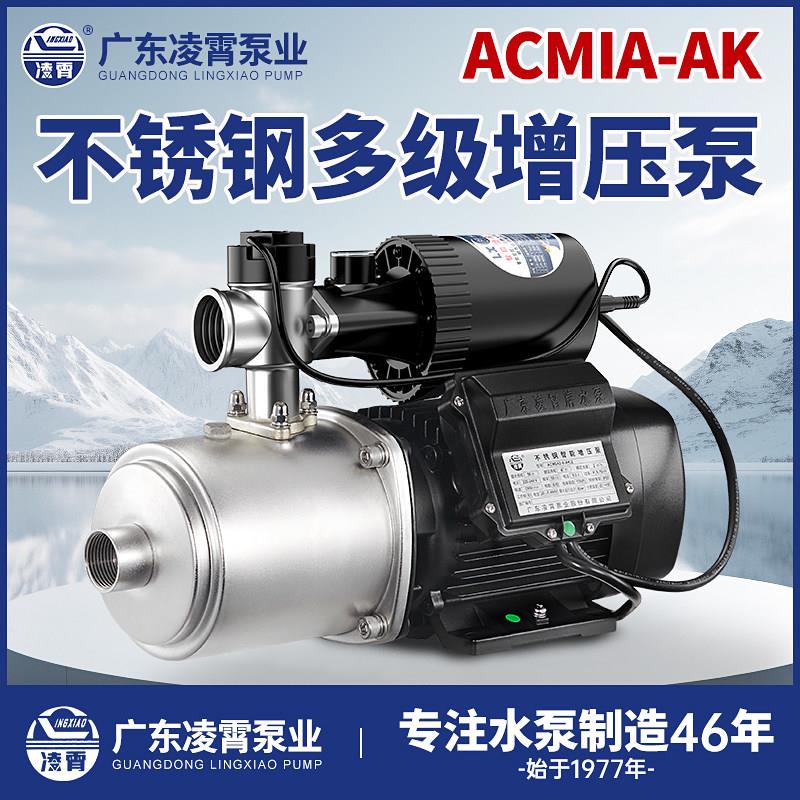 不锈钢水泵家用全自动增压泵静音凌霄水泵ACMIA型多级离心加压泵