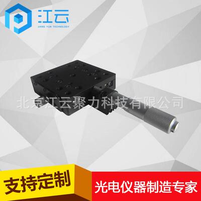 江云聚力手动平移台HT103TM25M平移台滑台微调平移台