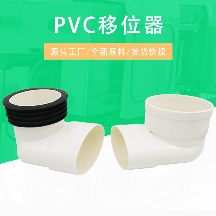 pvc马桶移位器卫生间坐厕坐便移位器抽水马桶配件厂家直销110扁管