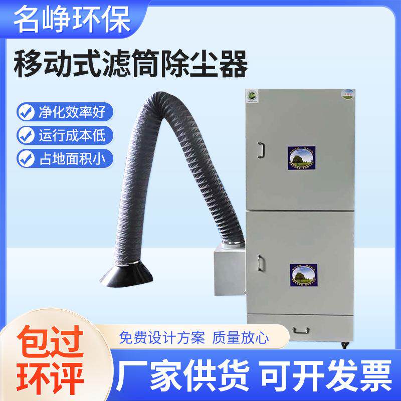 滤筒除尘器实验室移动式室内滤筒除尘器激光打磨焊接抛光收集器