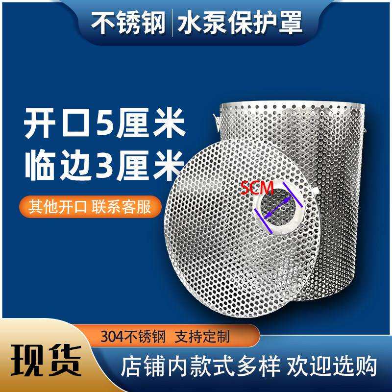 不锈钢污水泵保护网罩抽水泵笼子过滤网筒潜水泵笼罩防堵护网定做