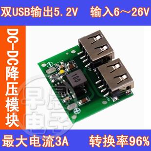 D243 双USB输出 9V/12V/24V转5V DC-DC 车载充电 3A降压 充电模块