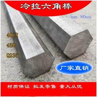 六角钢40CR六角钢棒六角棒45号钢A3 Q235 45# 304可非标零切