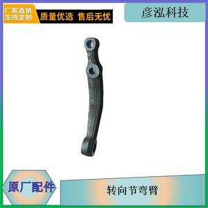 解放J6俊军威车3001034-348转向节弯臂长春彦泓解放在线现货出售