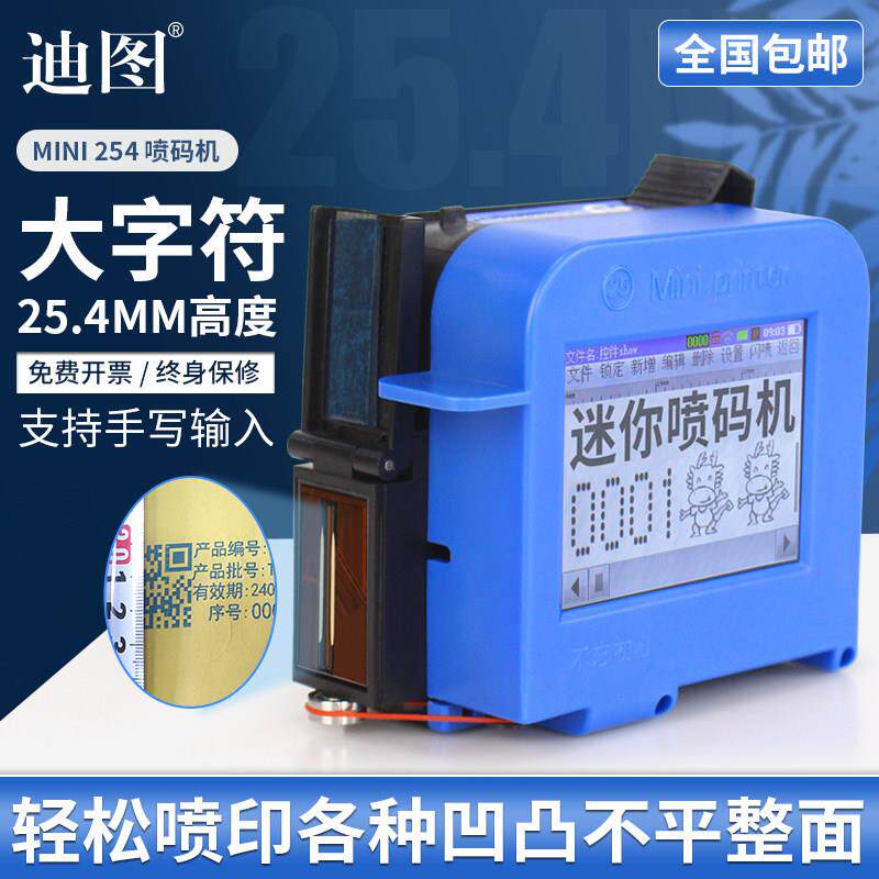 迪图DT-mini254大字体迷你喷码机手持小型全自动智能打生产日期打