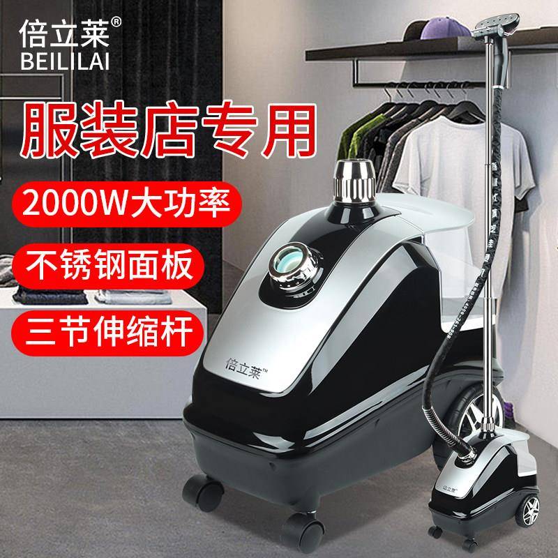 倍立莱蒸汽挂烫机商用服装店专用大功率熨斗机熨烫机2026新款家用