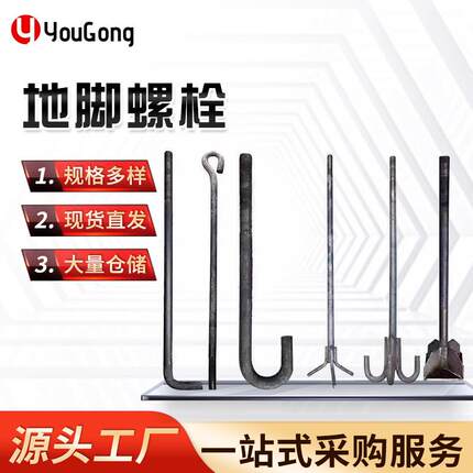 现货 预埋件 高强度地脚螺栓 地脚螺丝7字9字焊接预埋地锚螺栓