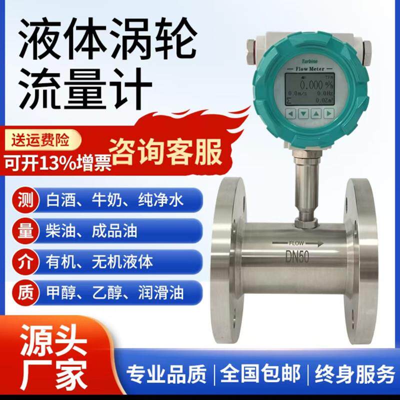 智能液体流量计不锈钢高压耐腐蚀水油涡轮流量传感器计量表