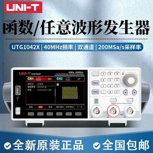 UNI-T/优利德UTG1022X/UTG1042X 双通道函数/任意波形发生器