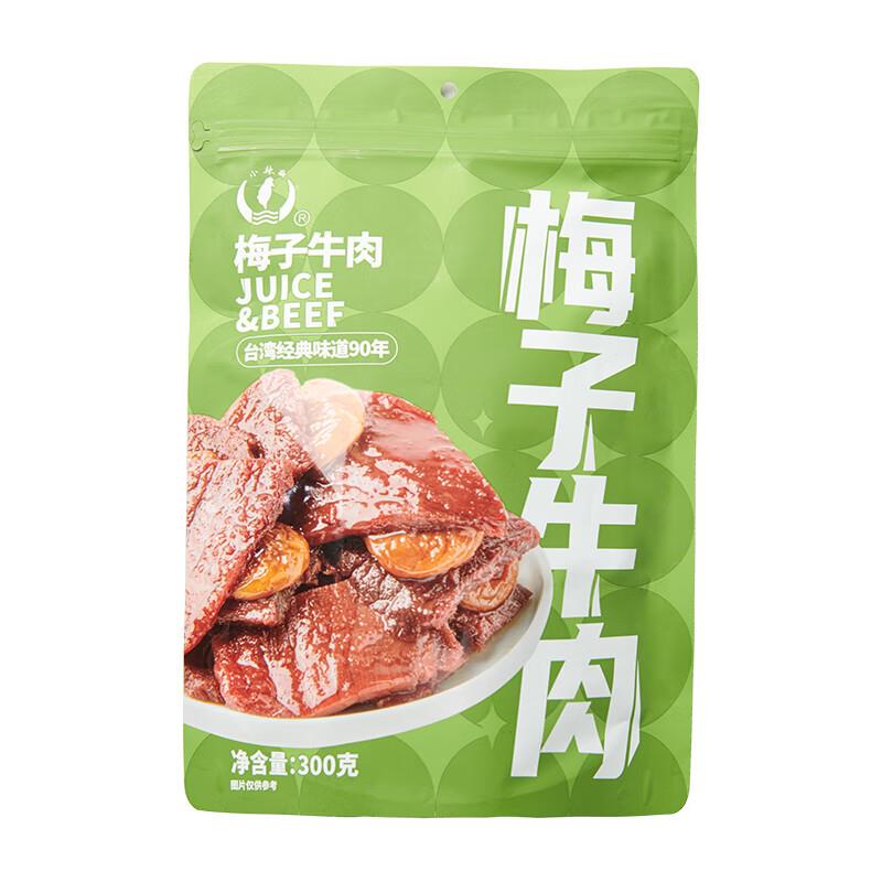 老梅干麦德龙代购小辣椒梅子牛肉300g牛肉干老梅干独立小包装