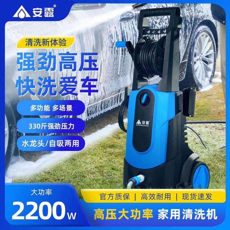 安露2200W超大功率VBI-110P安露洗车机家用洗车神器高压大功率便