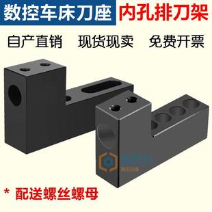 数控车床内孔刀座可调孔距排刀架U钻内孔16 20 25 32可定制中心高