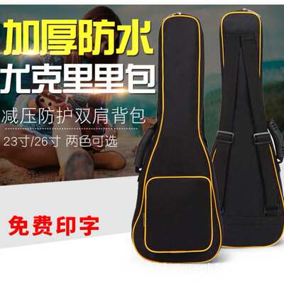 金卡箱包21寸23寸26寸尤克里里加棉包 ukulele 乌克丽丽琴包背包