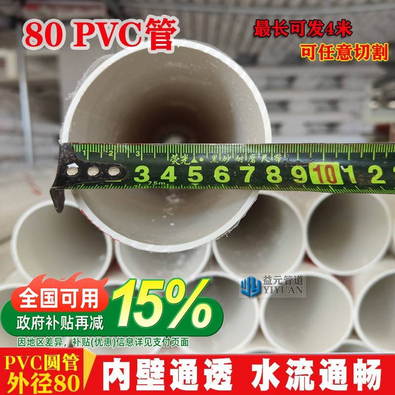 80 PVC管 排水管 风管 外径8公分 UPVC排污 8厘米新风管 可发4米