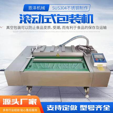 预制菜连续式滚动真空包装机无骨鸡爪真空包装机肉制品包装机