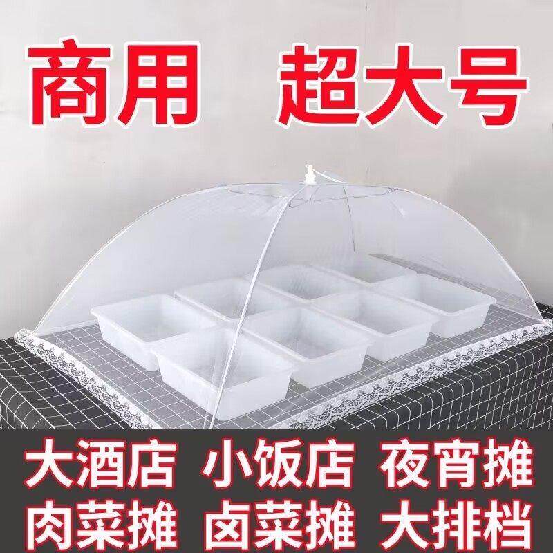 特大号商用防苍蝇盖菜罩凉菜食物熟食摆摊防蚊虫餐桌罩防尘网纱罩