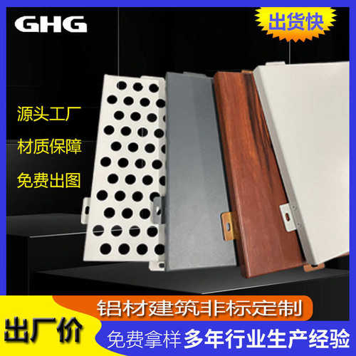 铝单板幕墙厂家冲孔木纹铝单板幕墙吊顶装饰铝单板氟碳铝单板批发