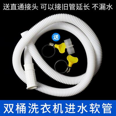 半自动双槽老式洗衣机进水管通用直通接头加长延长软管双缸上水管