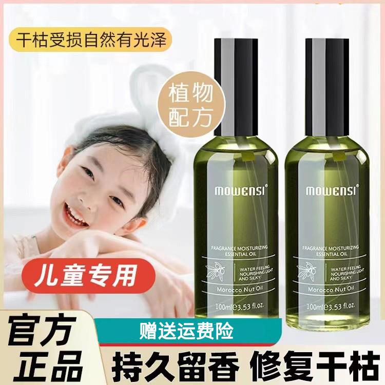 正品摩雯思香氛护发精油儿童护发精油修复干枯毛躁柔顺剂素防毛躁