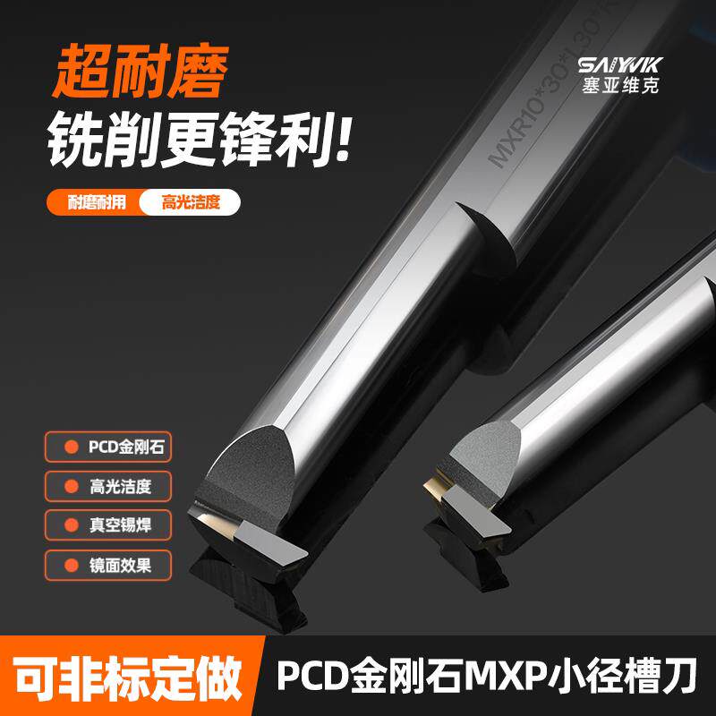 MXR小孔径镗刀高光铝用内孔车刀倒拉刀金刚石小镗刀PCD内孔勾刀