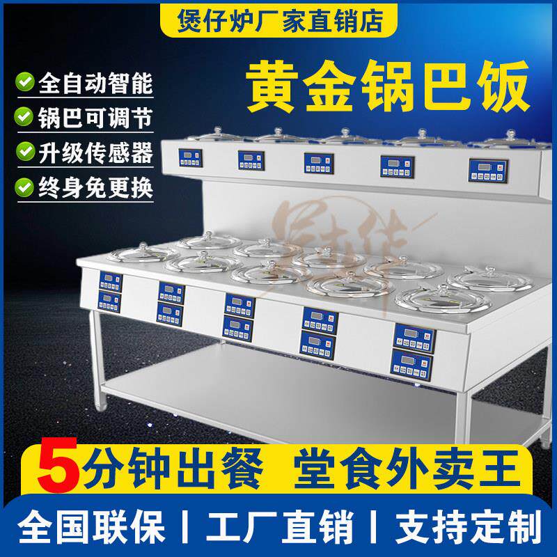 煲仔饭机商用全自动智能数码电煲仔炉砂锅外送专用煲仔机锅巴机器