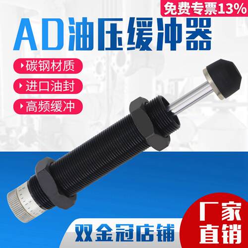 气动压力可调液压油压缓冲器阻尼器AD1412/1416/1425/2025/2050-5