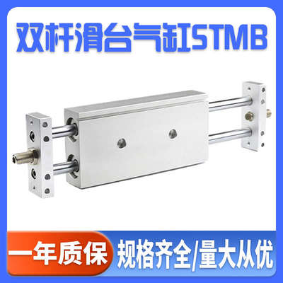 可调行程STMB双杆双轴气缸STMS双出滑台气动16/20/32X25X50X75S