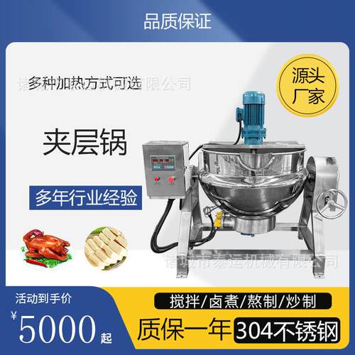 山楂雪球搅拌锅久久鸭脖卤煮锅月饼馅冰皮炒锅电加热豆沙馅料炒锅