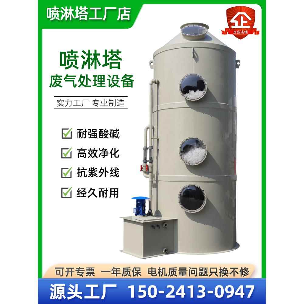 广东pp喷淋塔废气处理设备工业环保酸雾净化塔除尘除臭水淋洗涤塔