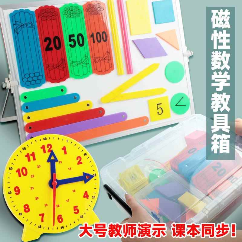 磁性教具箱小学数学套装教师演示用大号计数棒正方体钟表模型教具