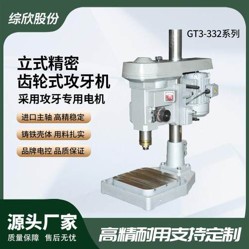 杭州立式精密齿轮式攻牙机GT-2全自动高精度电动攻丝机多功能