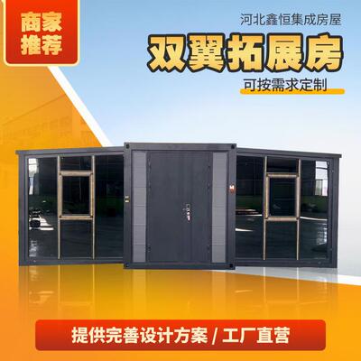 1414旷双翼拓展活动房户外庭院移动房屋安装拆卸便捷