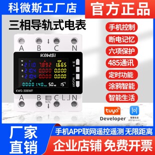 科微斯三相四线 线380V导轨式电能表涂鸦APP智能wifi电表RS485通