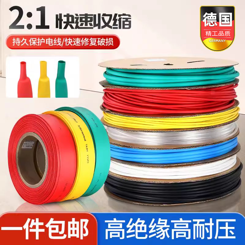 黑色热缩管绝缘套管加厚热收缩管5/6/8mm电线保护套防水热塑缩管