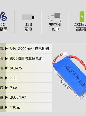 X8C遥控飞7.4V2机000mAh锂电池无25C高倍率人机配件模航589电池