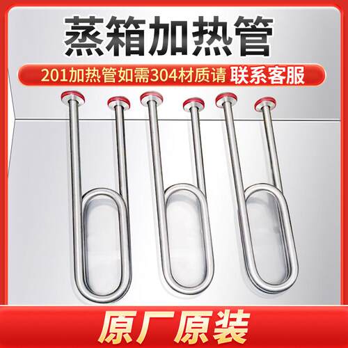智万俊原厂专用蒸饭柜加热丝发热配件电阻丝220V380V