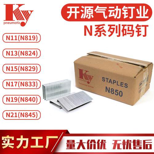 KY气动码钉U型镀锌16GA气排枪钉N851N13N15N17N19N21N838N850码钉