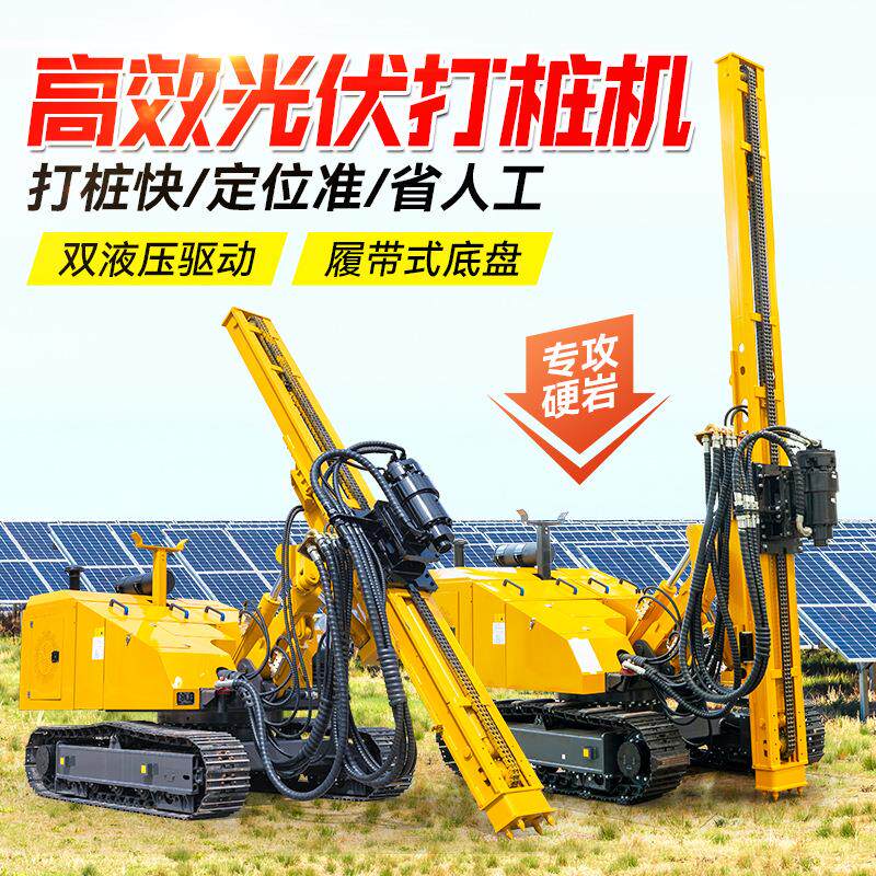 太阳能打桩机履带自行走螺旋钻孔机履带钢管打桩机光伏打桩机