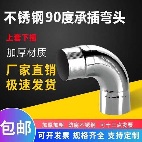 不锈钢圆管弯头90度扩口套接弯管201不锈钢弯头免焊接管弯头管
