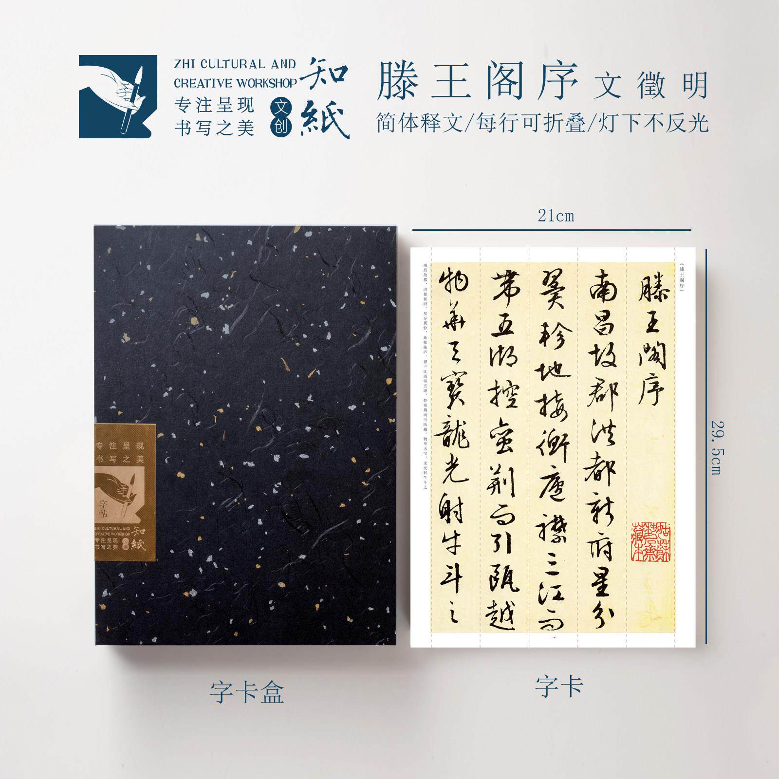 知纸毛笔字帖明文征 征明滕王阁序行楷行书临摹入门成年练字折叠