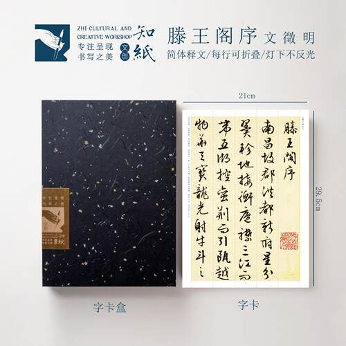 知纸毛笔字帖明文征 征明滕王阁序行楷行书临摹入门成年练字折叠