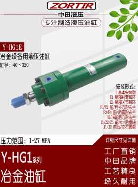 冶金设备用Y-HG1E系列40/50/63/80/100/110/125/140/150液压油缸