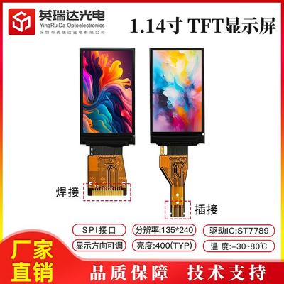 1.14寸TFT显示屏 LCD彩色液晶屏135x240高清ips显示屏ST7789驱动