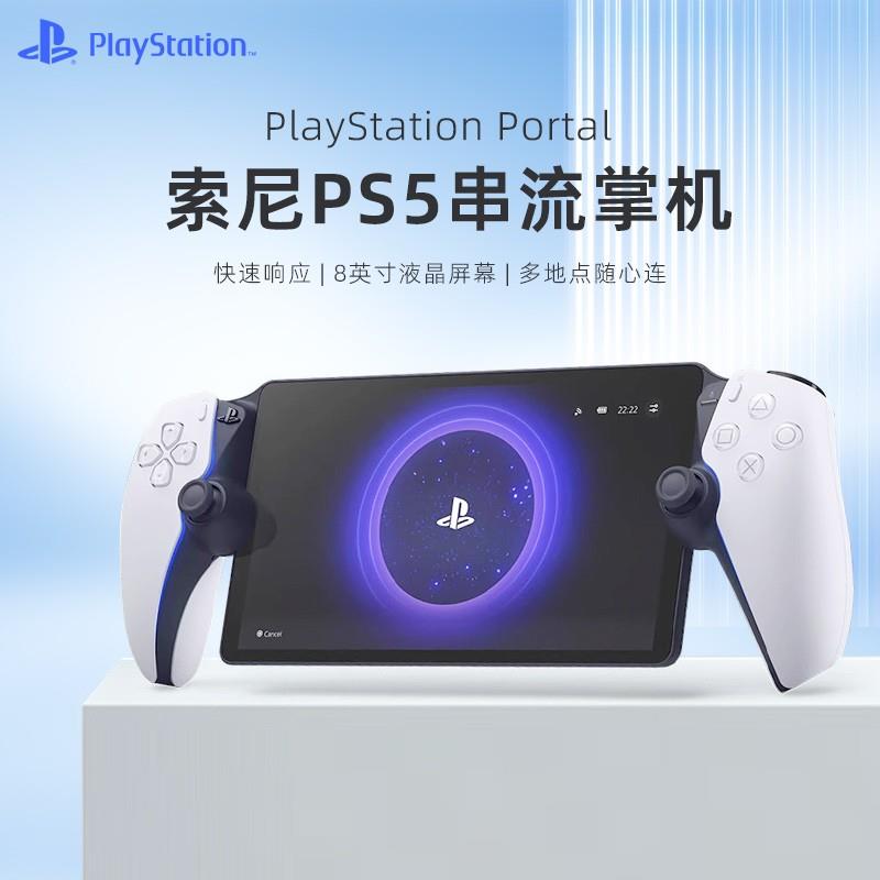 索尼PS5串流掌机PlayStation Portal新款日版港版手柄游戏主机