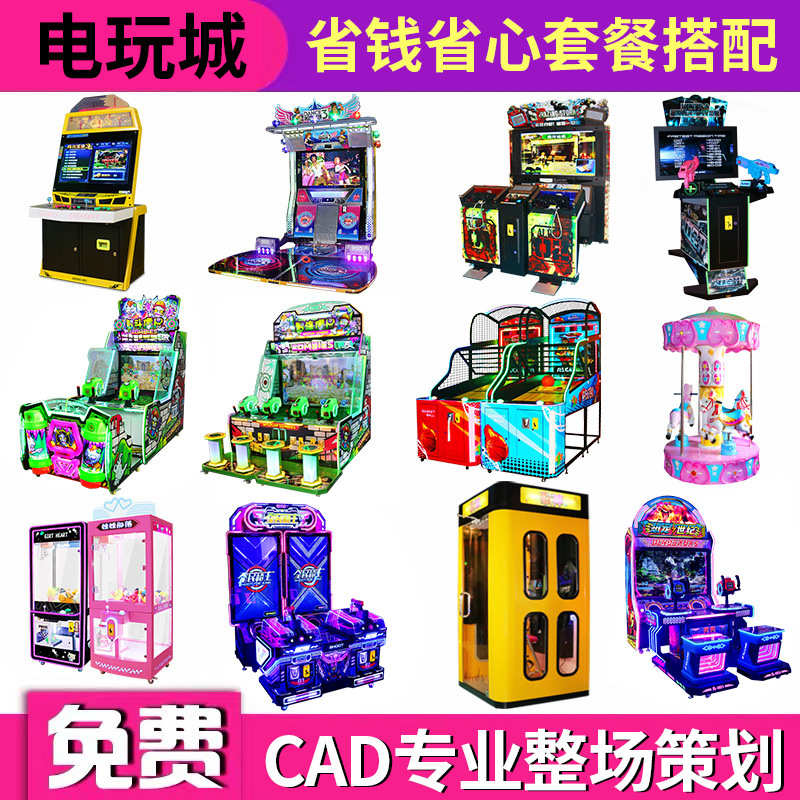 电玩城游戏机厂家游戏城室内大型娱乐设备动漫城游戏厅游艺机商用