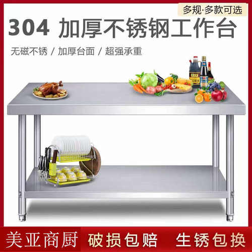 加厚304不锈钢工作台饭店厨房操作台烘焙打包切菜桌子长方形台面