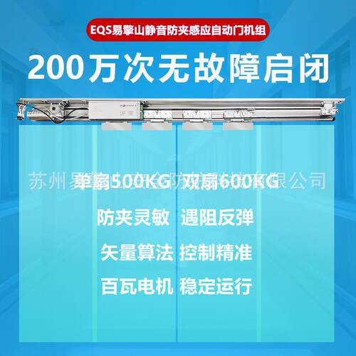易擎山单开500KG双开600KG重型矢量电动玻璃感应自动门机