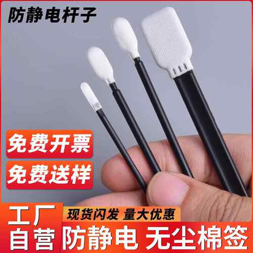 防静电黑色无尘净化棉签工业模型上色UV海绵布头喷头清洁擦拭棒