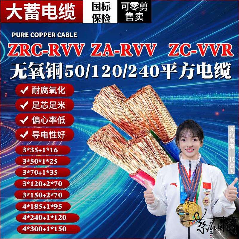 多股软线RVV国标铜芯阻燃电缆线5芯3*150+2*70/4*185/95平方多丝