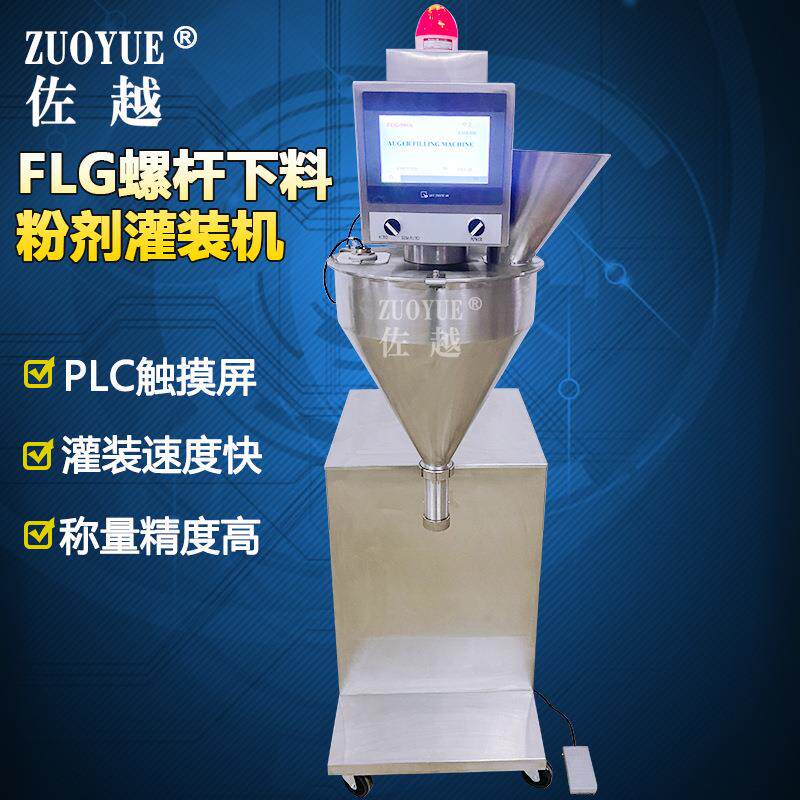螺杆下料粉剂灌装机 米面奶粉胡椒淀粉剂包装机 全自动粉末灌装机